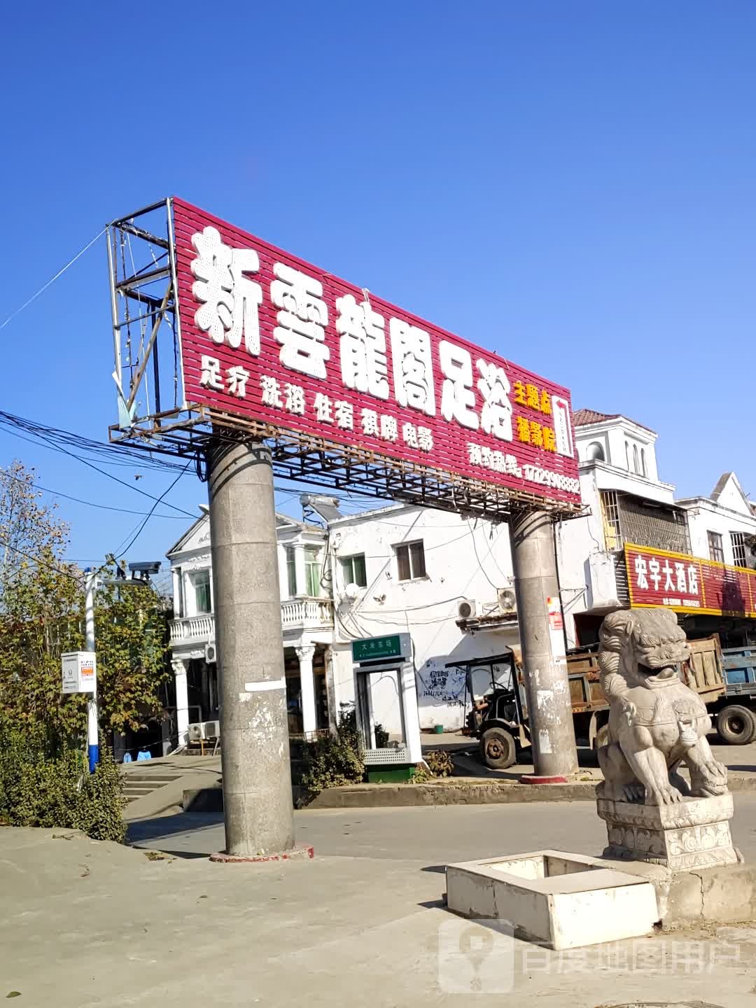 新云龙阁足浴
