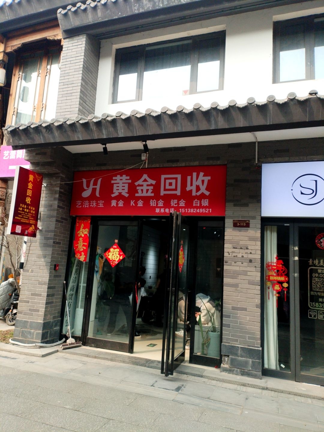 黄金回收