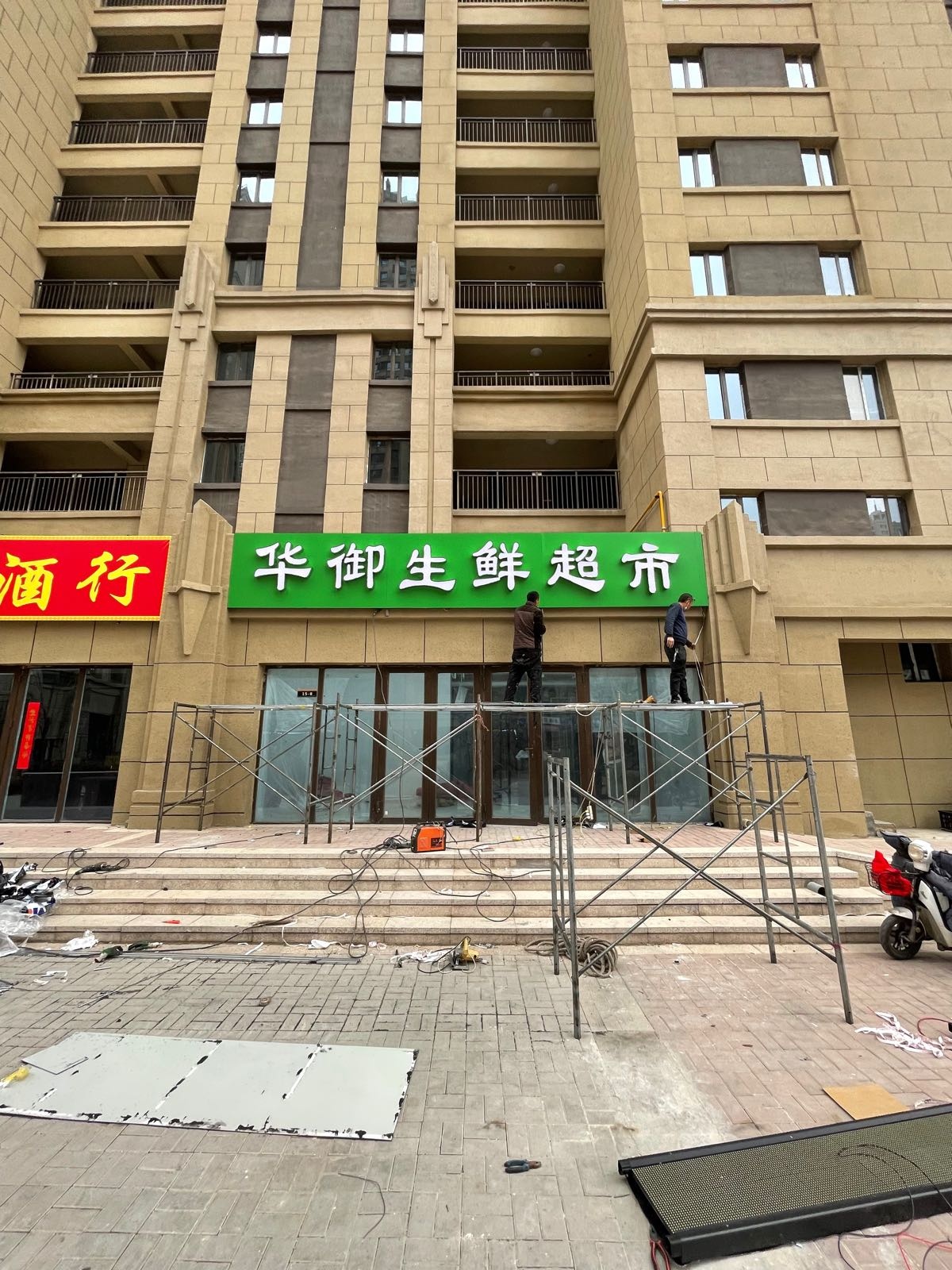 大同市华御渔生鲜超市(绿地璀璨天城店)