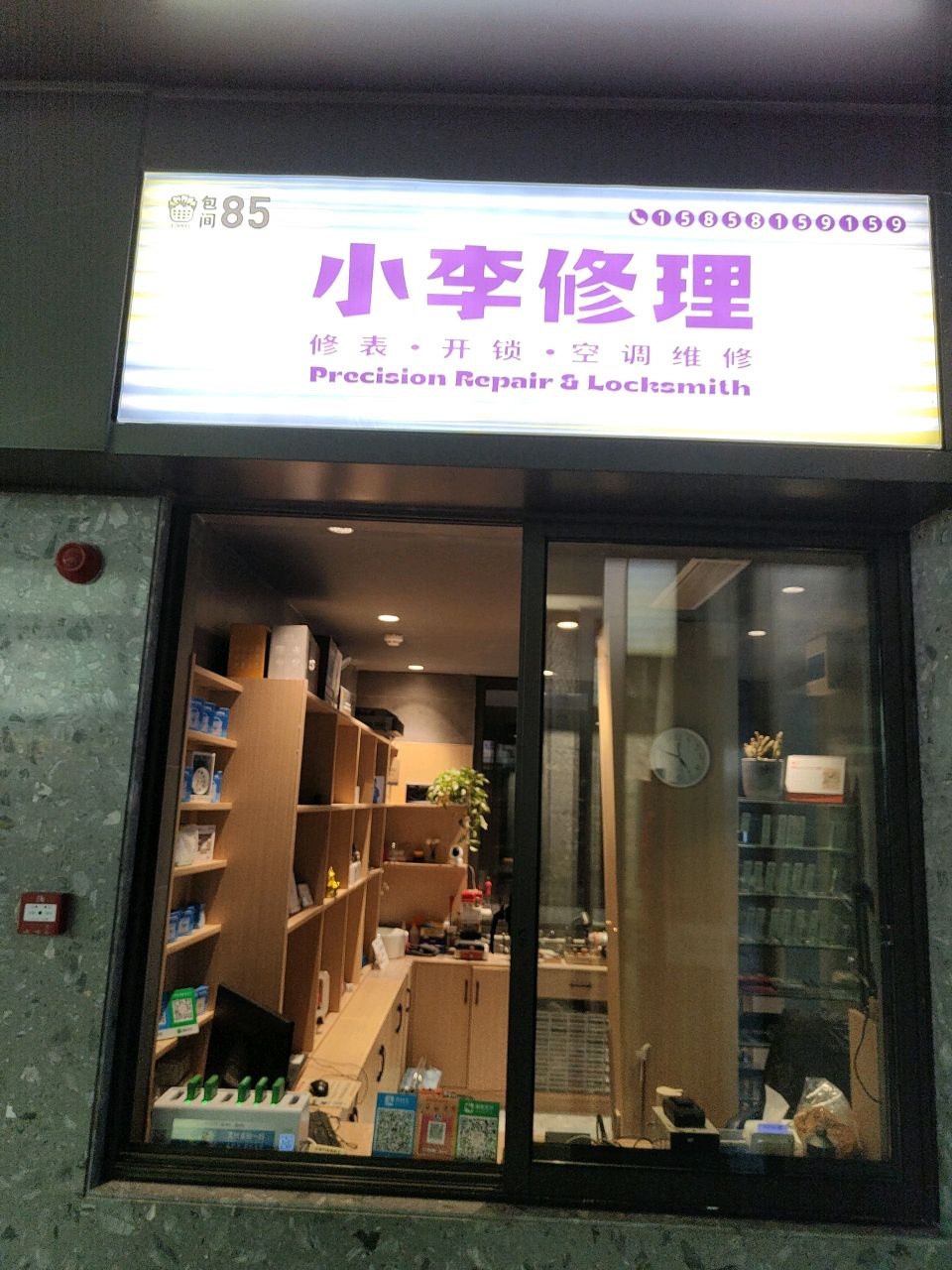 小李配锁
