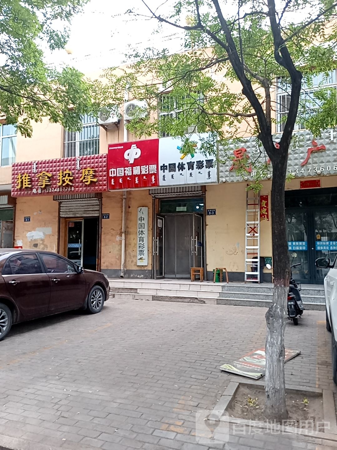 中国福彩彩票(金融路店)