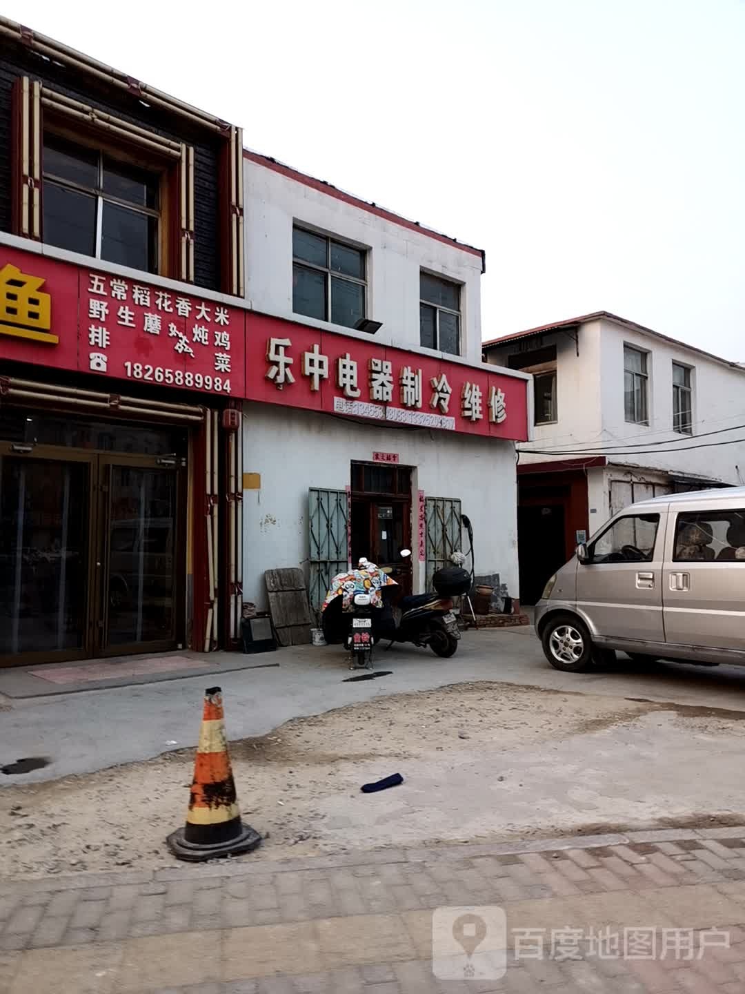 乐中电器制冷维修