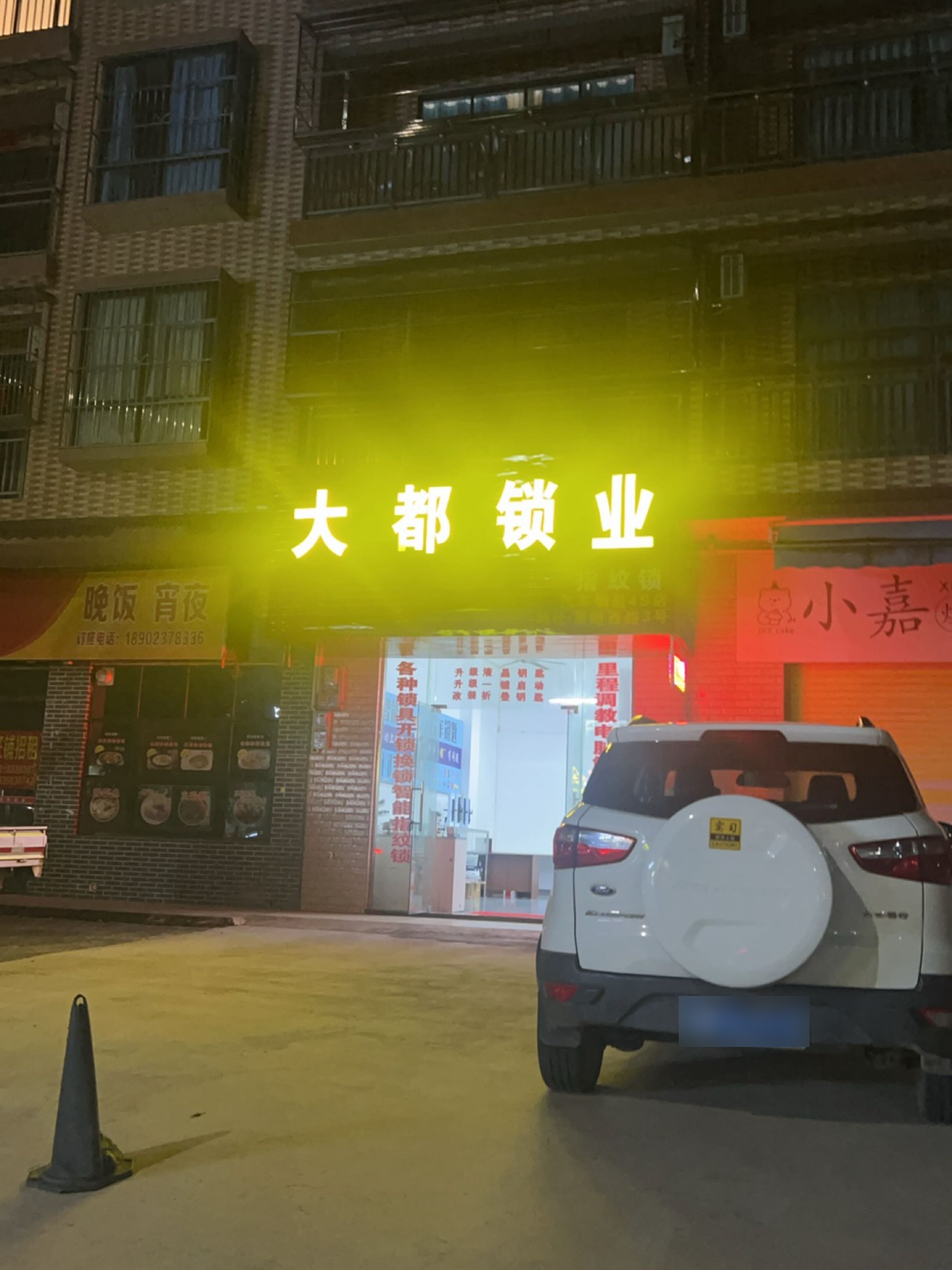 大都锁业