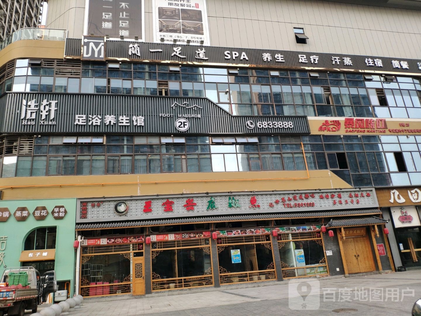 简一足道(中虹国际店)