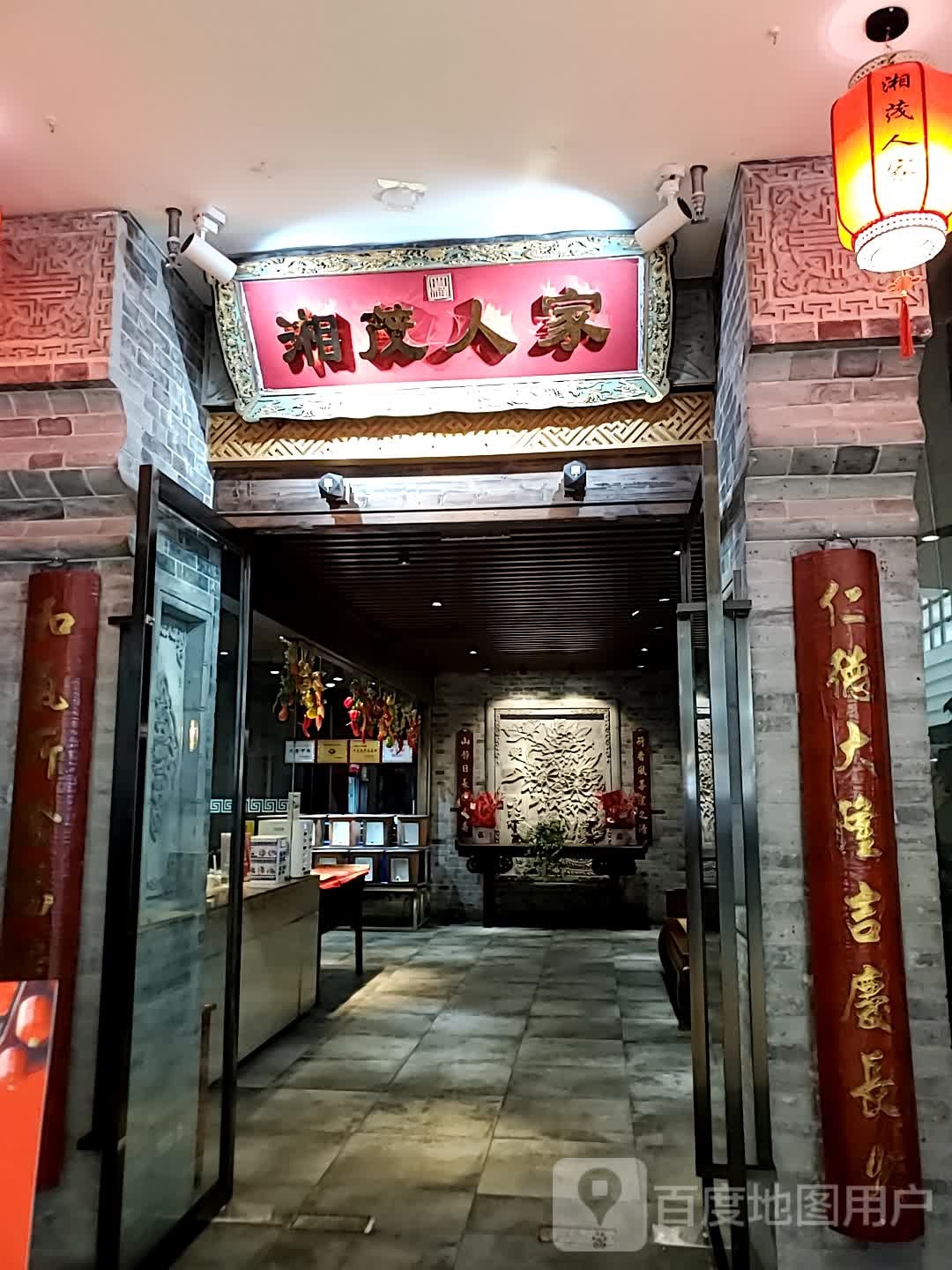 湘茂蜀人家(新茂业国际购物中心店)