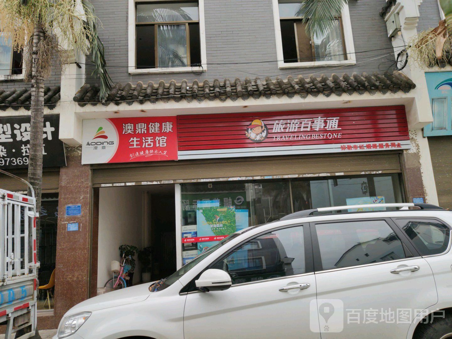 澳鼎健康生活馆(二环南路店)