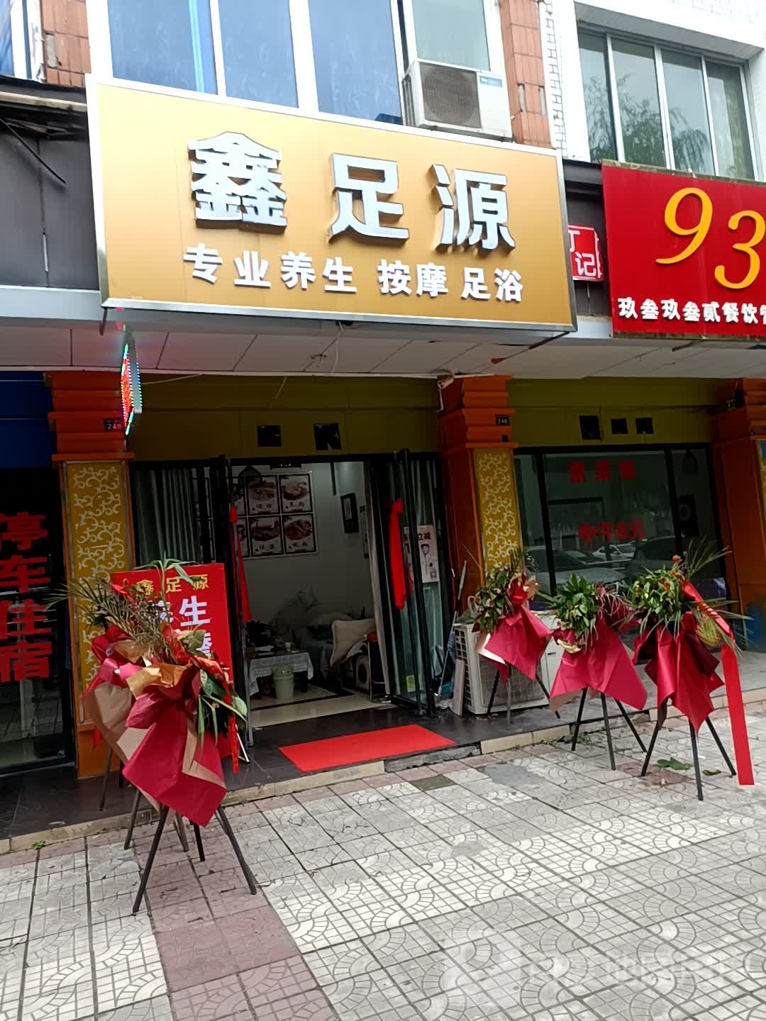 鑫足源专业养生按摩足浴环境