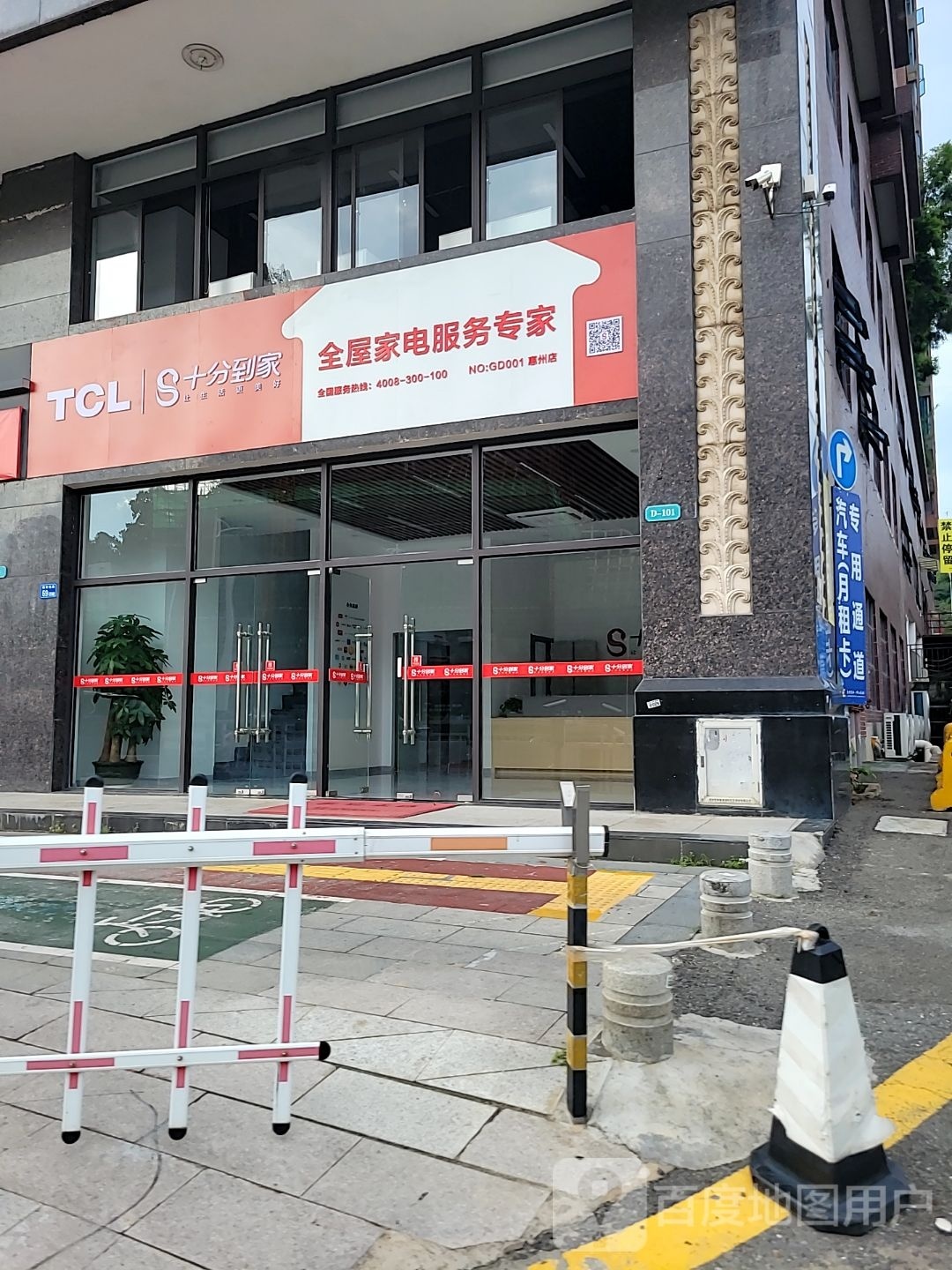 十分到家(惠州店)
