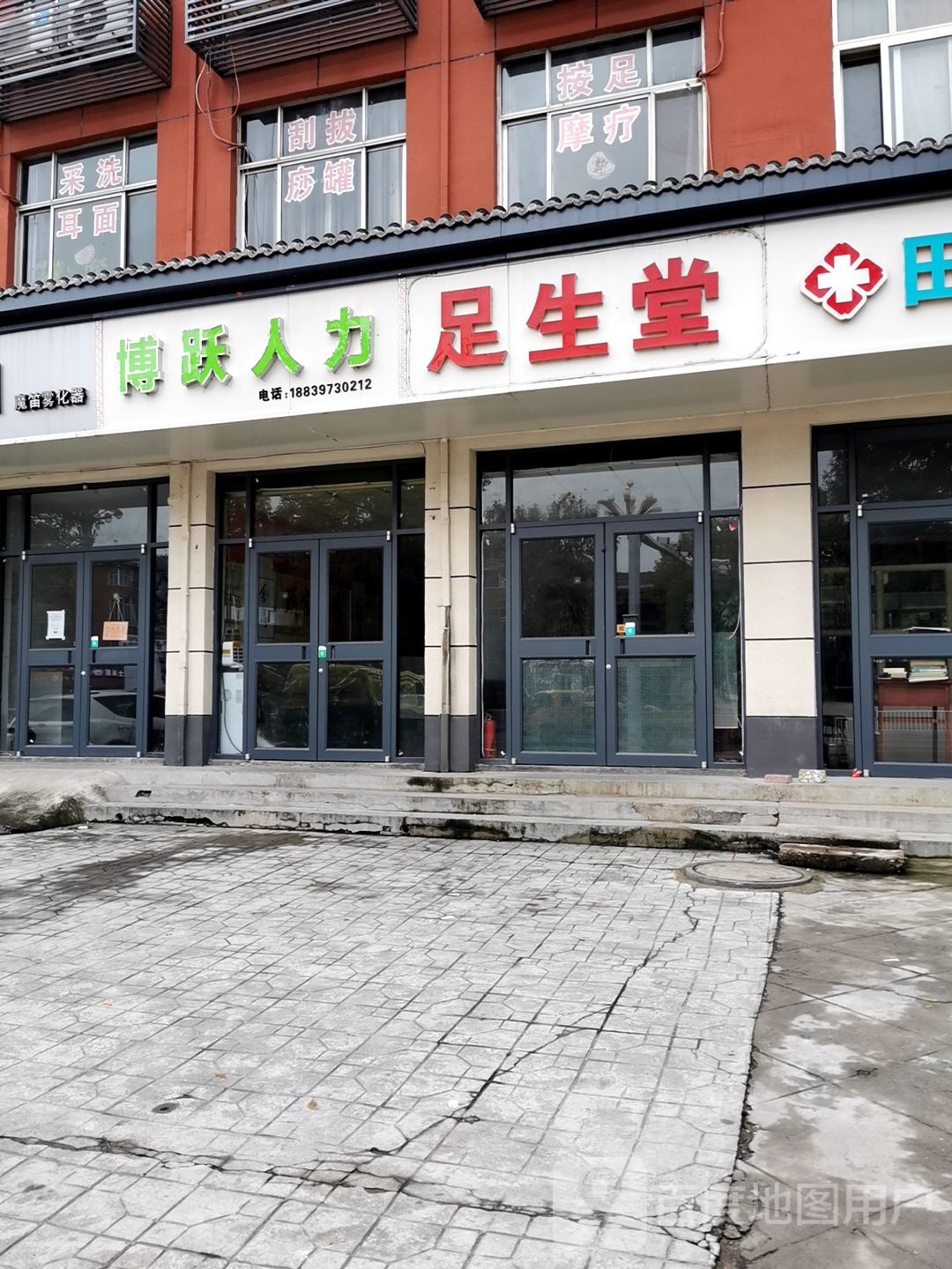 足升堂(林州大道店)