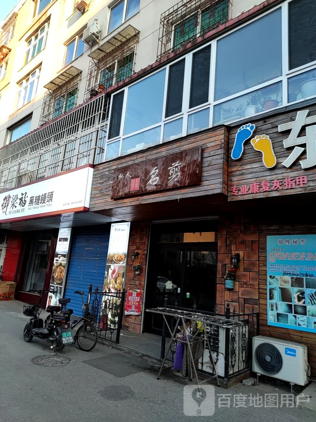 私人名剪