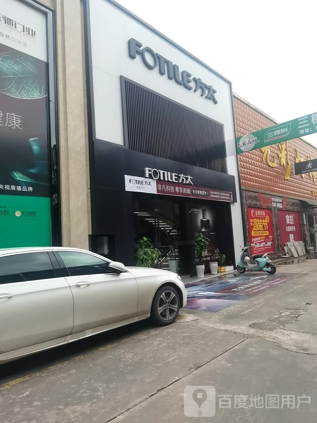 普洱市大昆曼建材市场方太专卖店