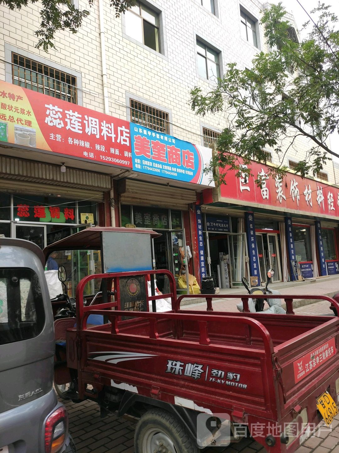 美奎商店。