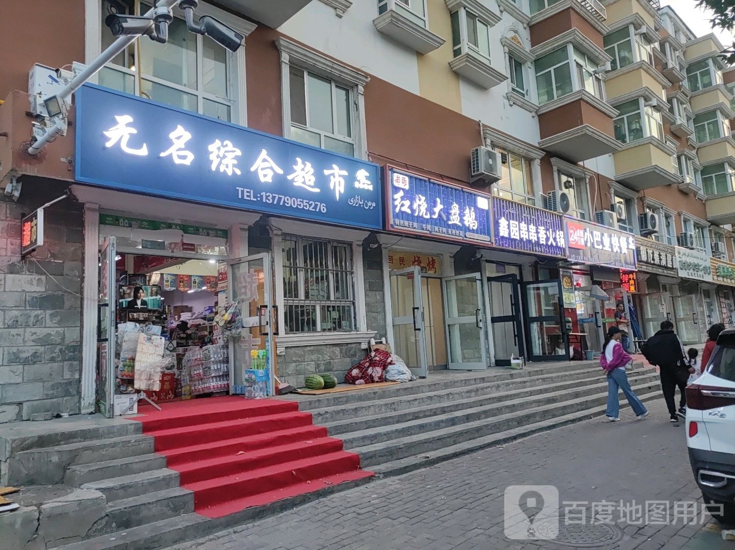 东鑫园串串香。(民主东路店)