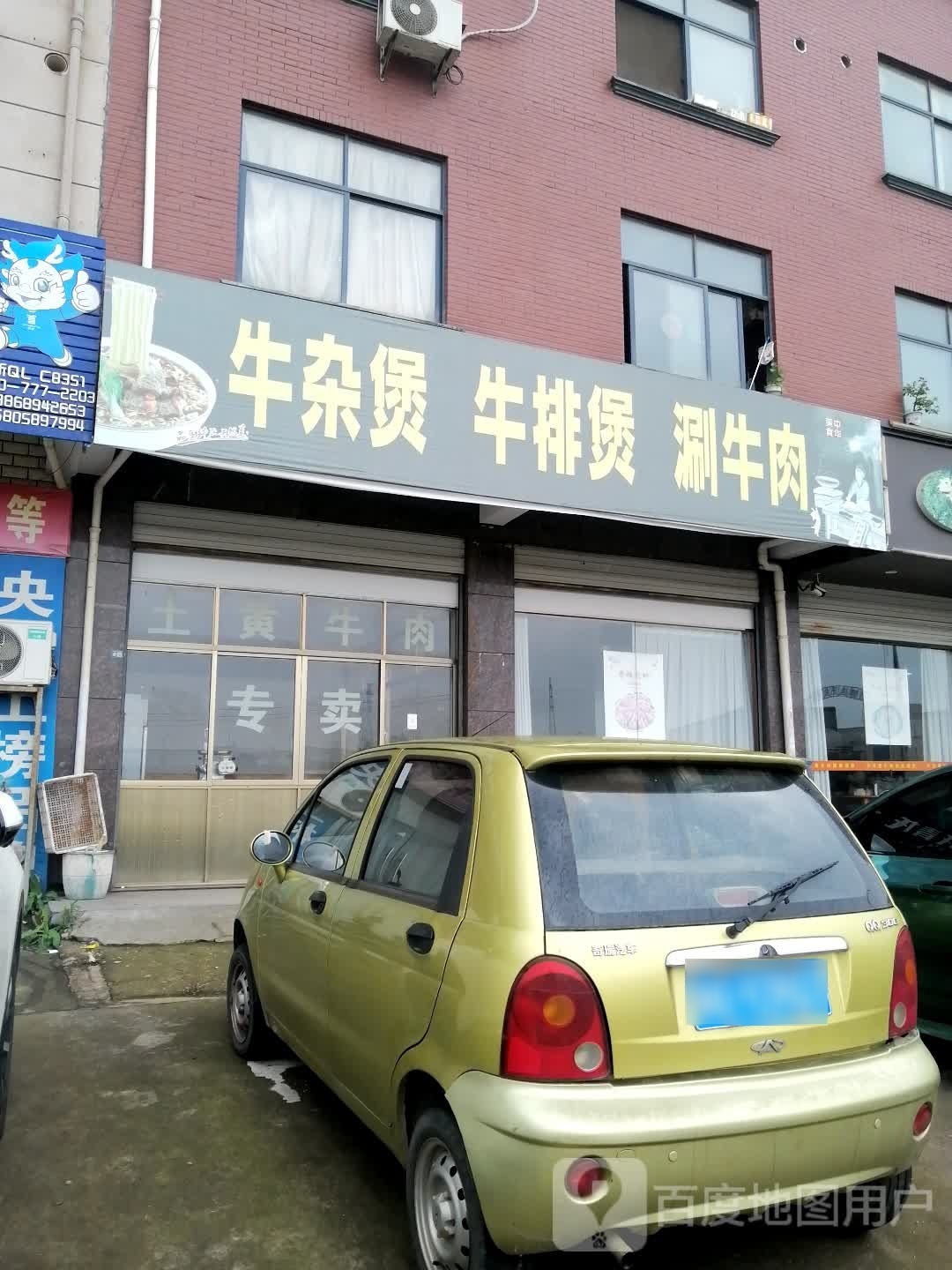 牛杂煲牛肉煲涮牛肉