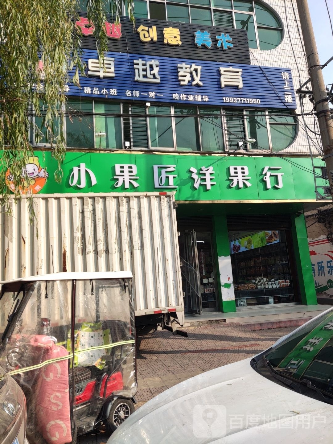 新野县小果匠洋果行(纺织路店)