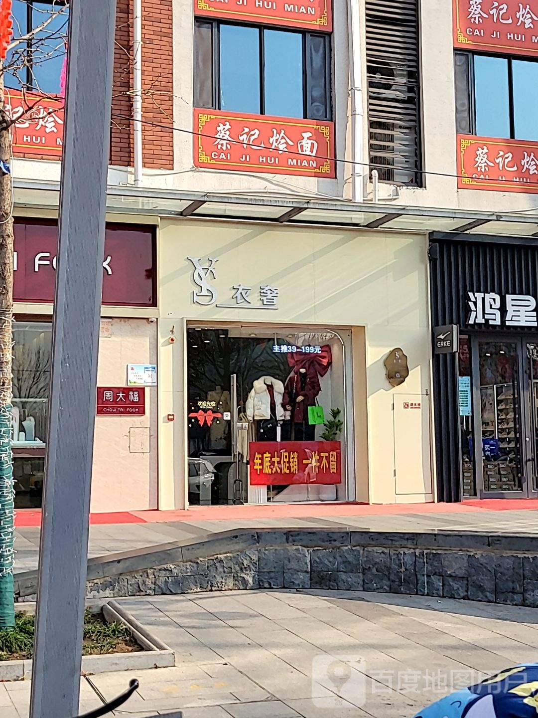 中牟县衣奢(天泽城店)