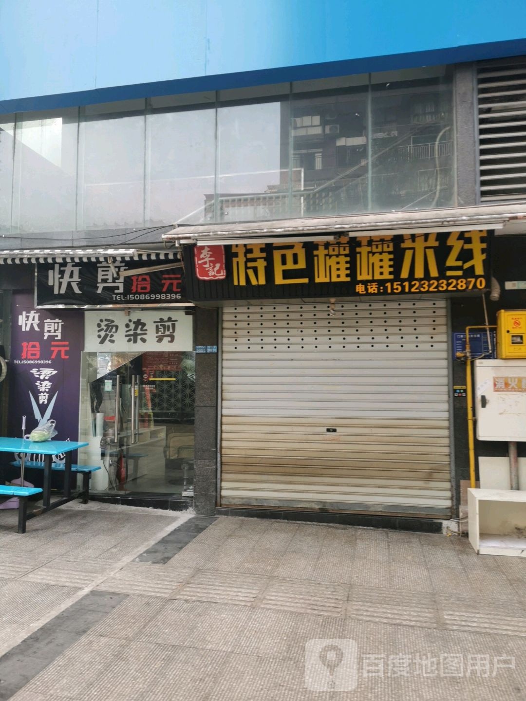 快剪拾元烫染剪