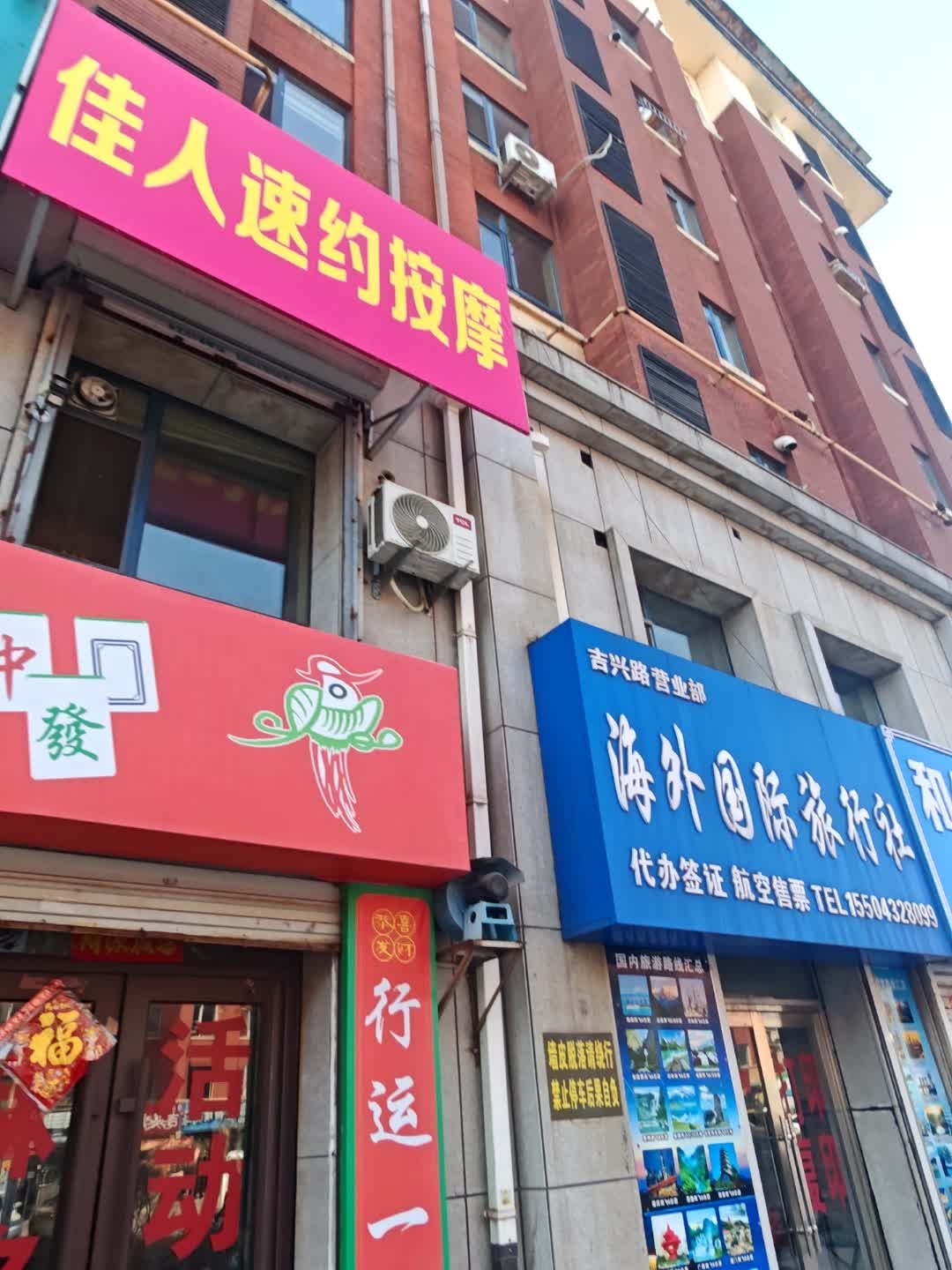 佳人速约按摩