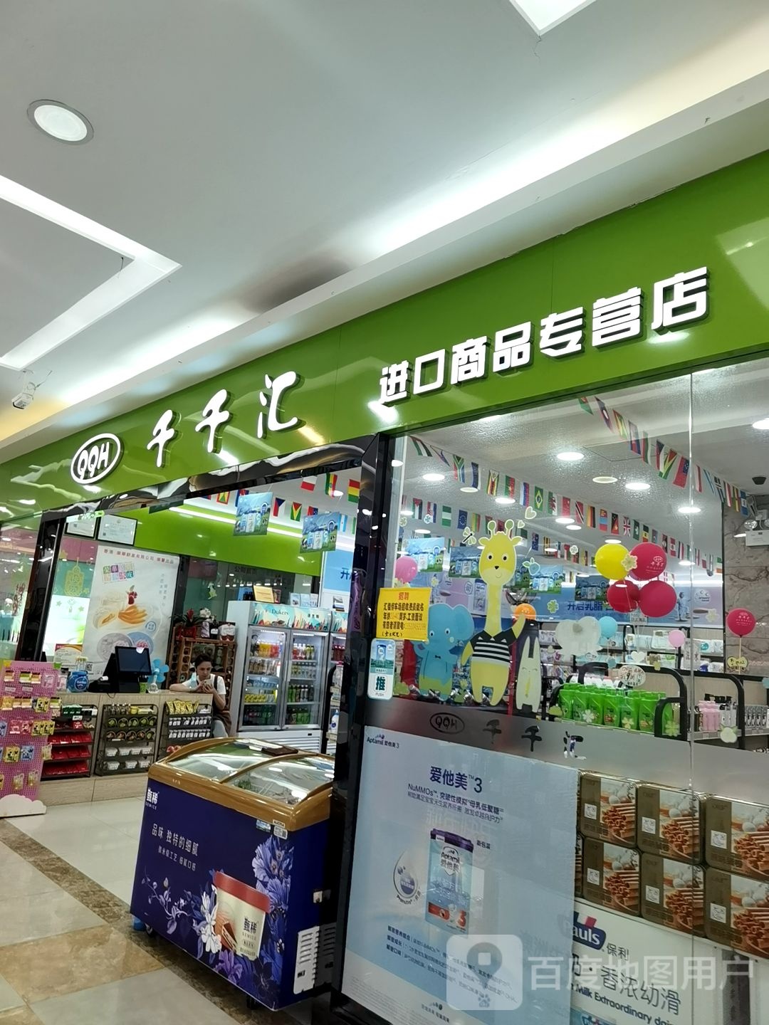 千千汇进口商品专营店(汇佳购物广场店)