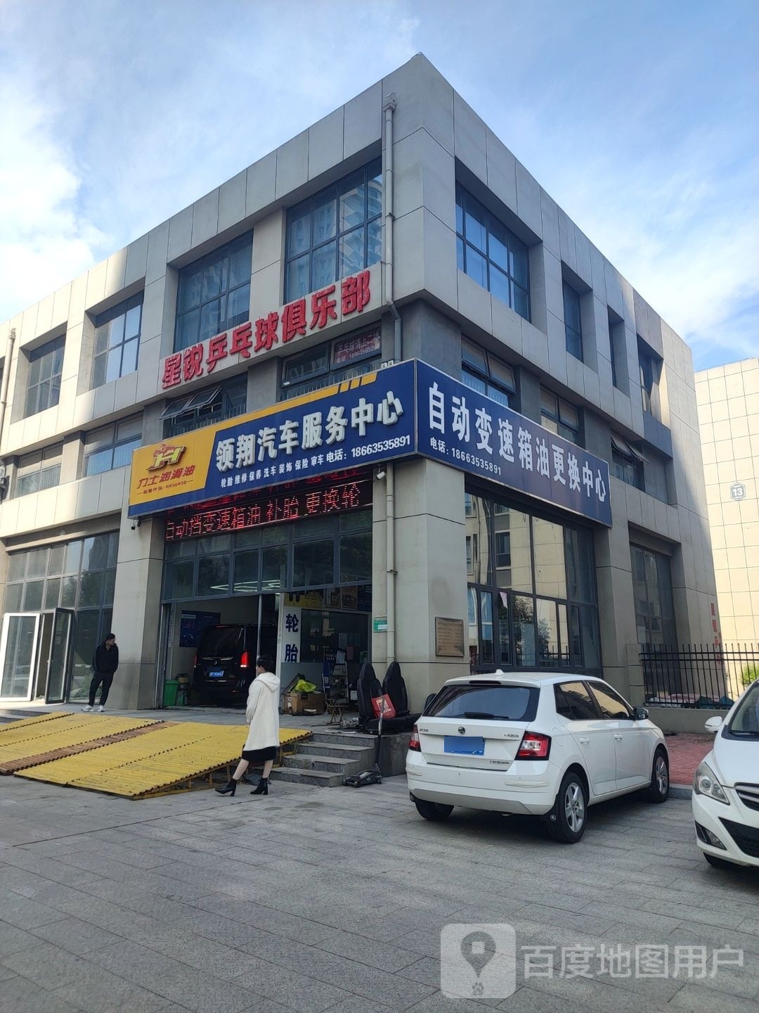 锐脔星方琪乒乓球俱乐部