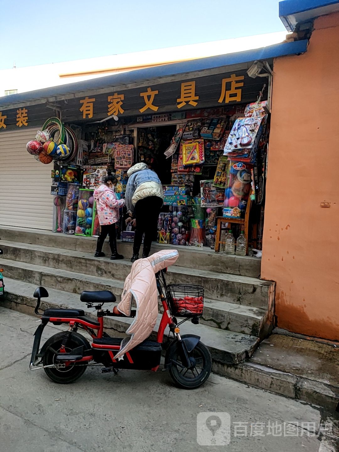 有县文具店