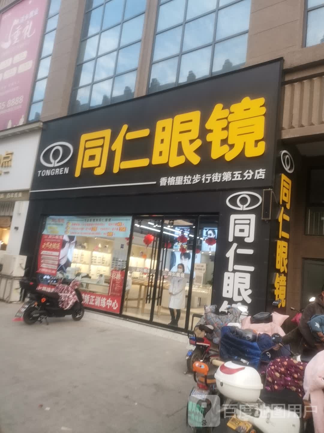 同仁眼镜(煜飞路店)