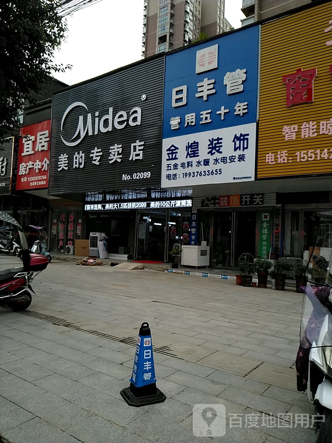 固始县美的专卖店(湖畔春天三期店)