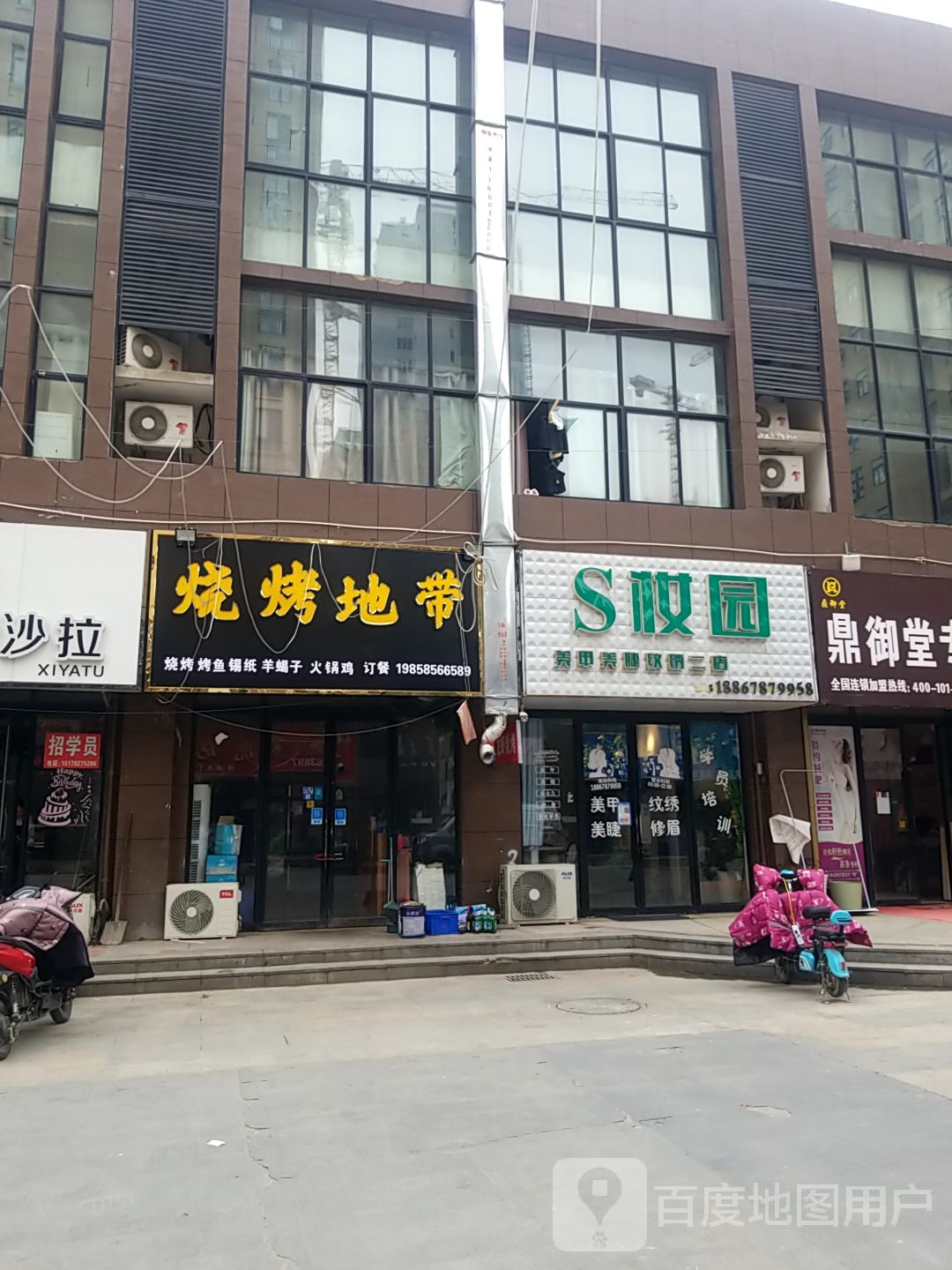 S妆园(二点)