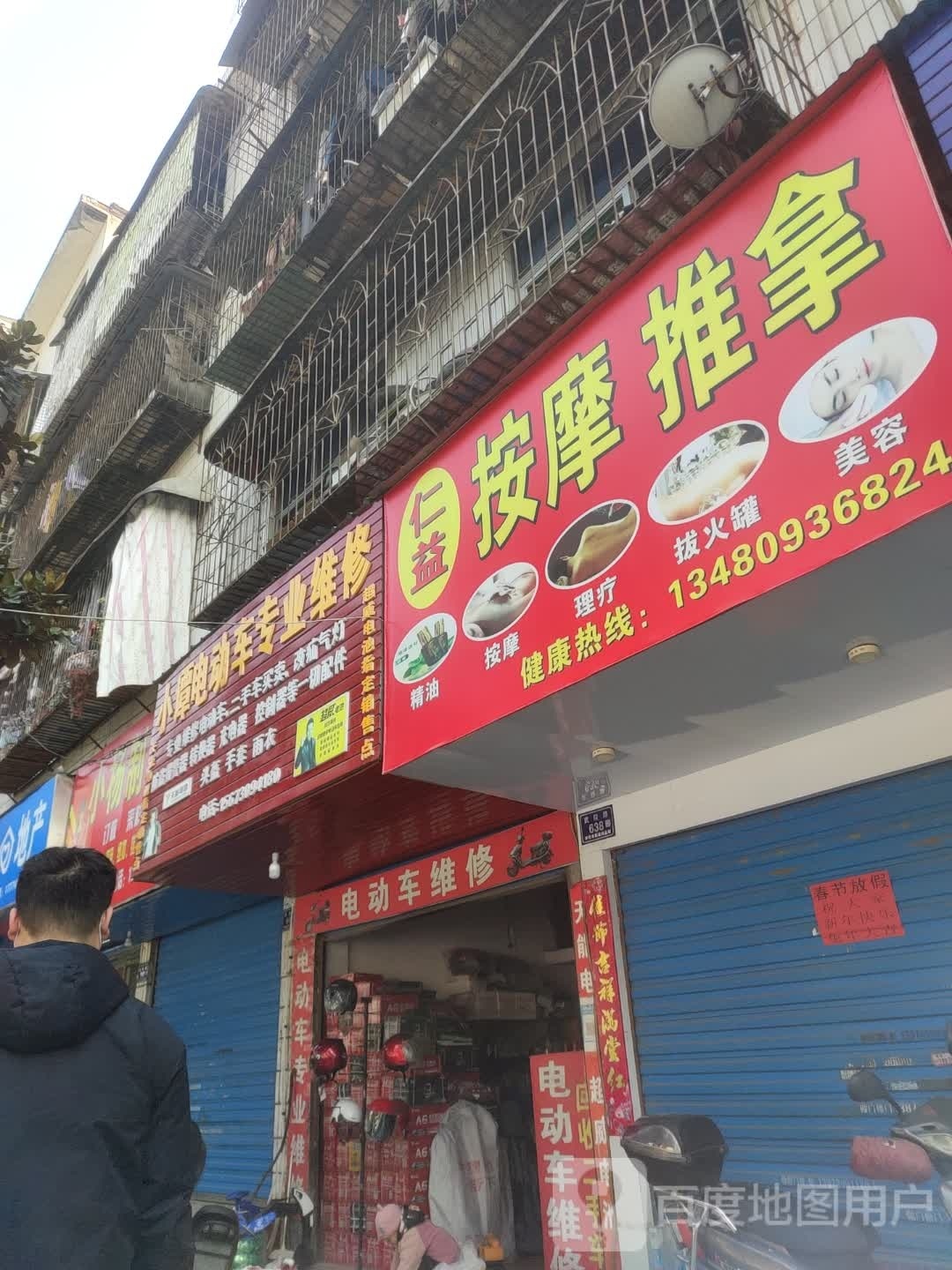 仁益按摩推拿