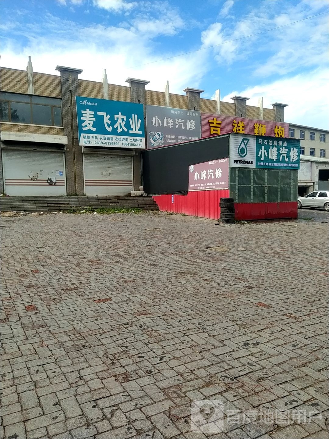 小峰汽修