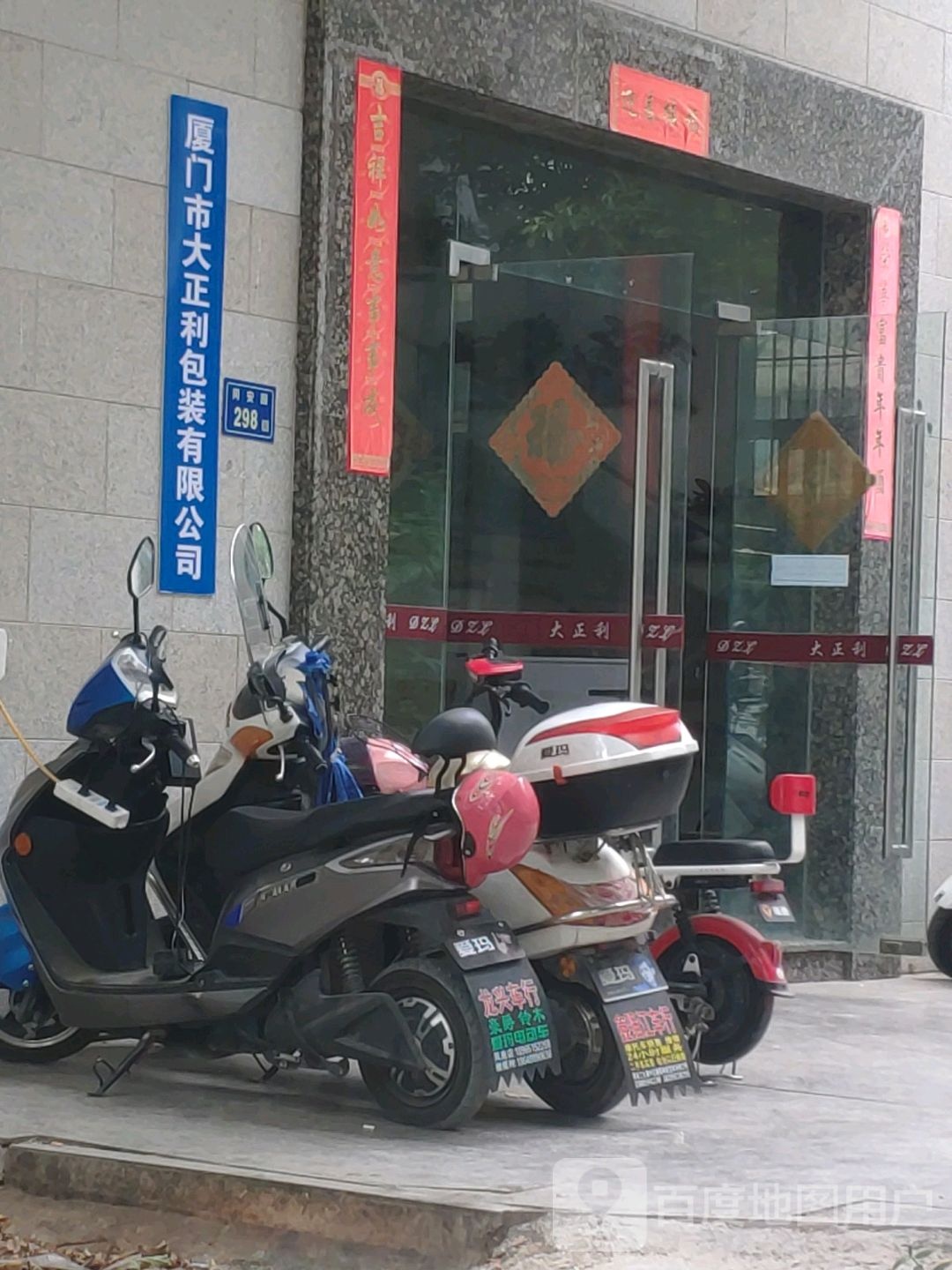 厦门市大众利有限公司
