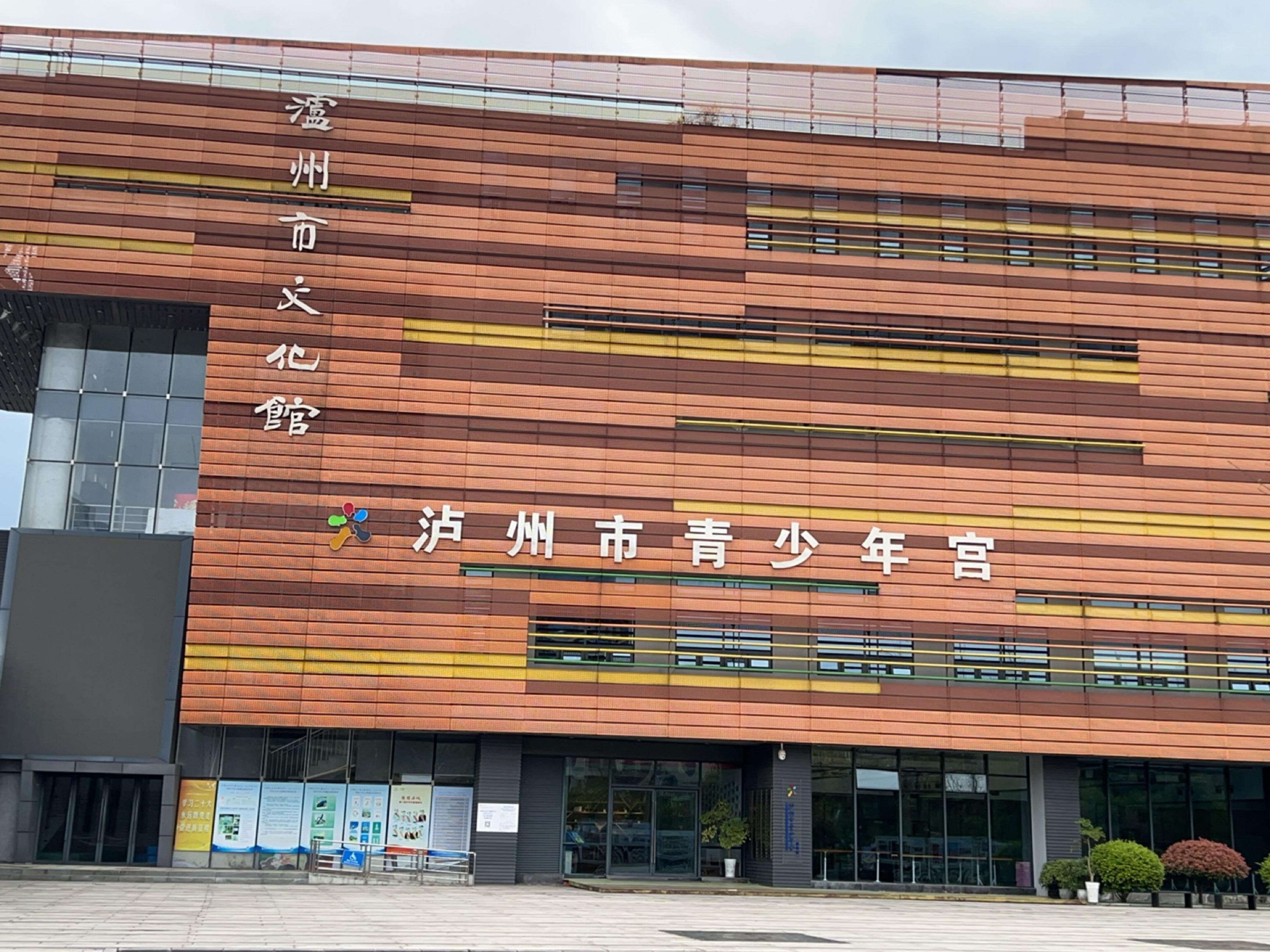 泸州市文化馆