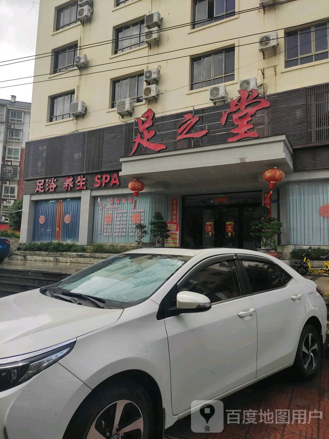 足浴养生SPA