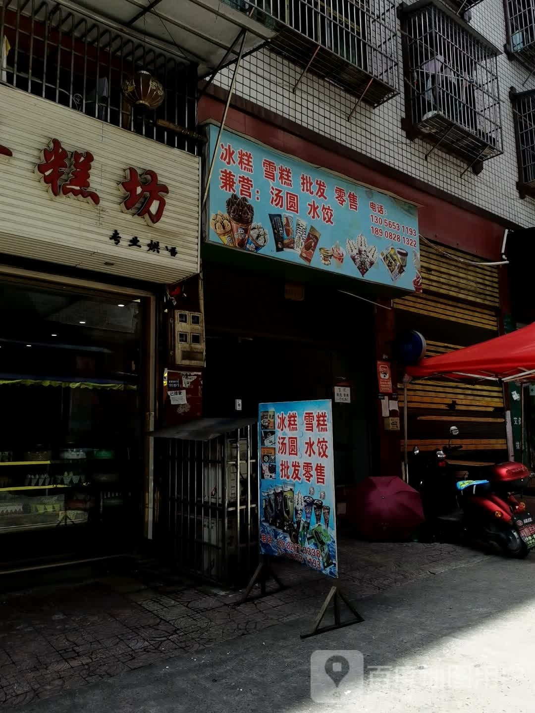 冰糕雪糕批发零售