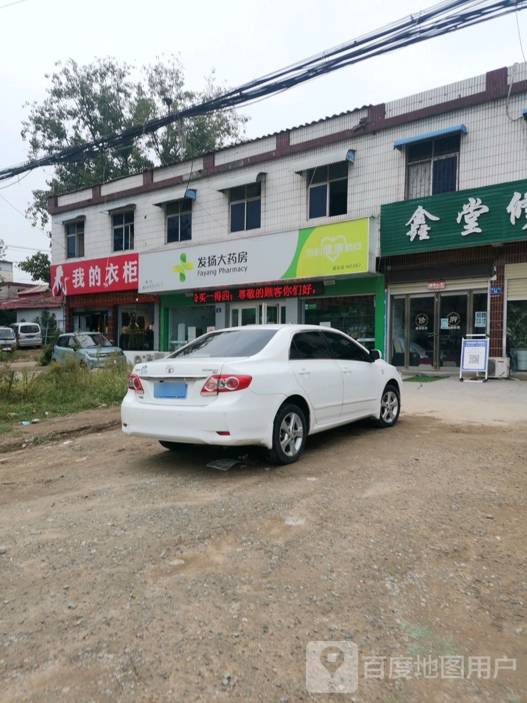 上蔡县我的衣柜(通明路店)