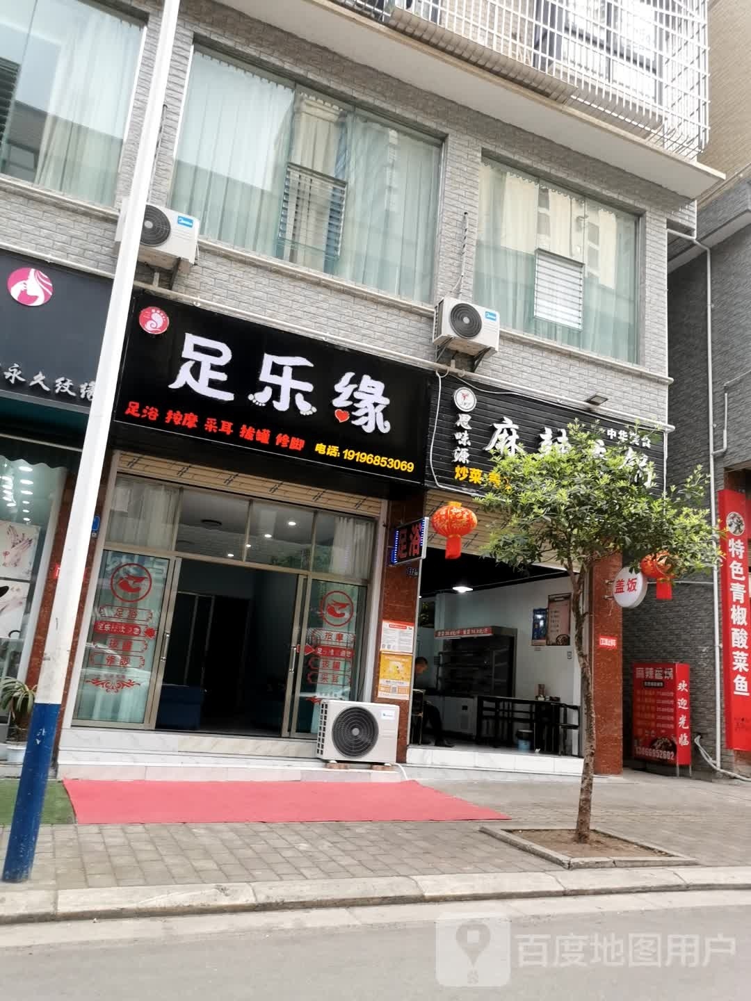 足乐缘足浴按摩
