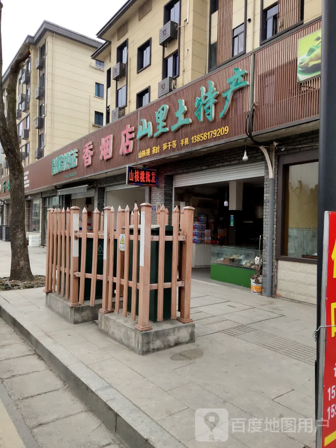 香烟店