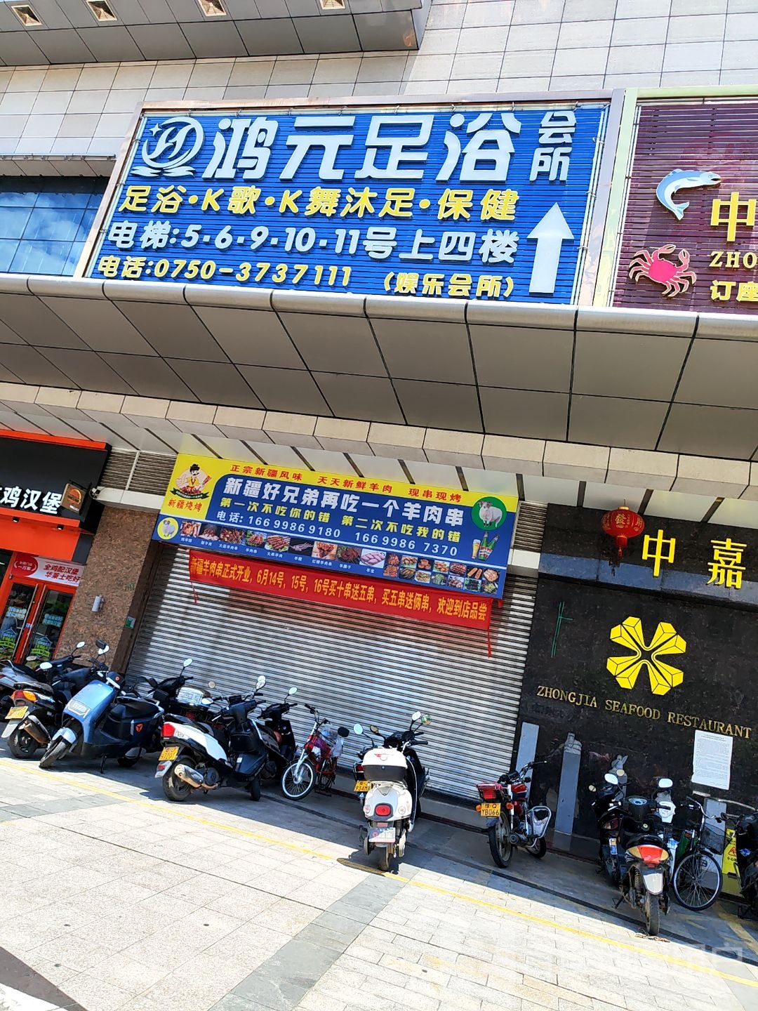 鸿元足浴(中嘉广场店)