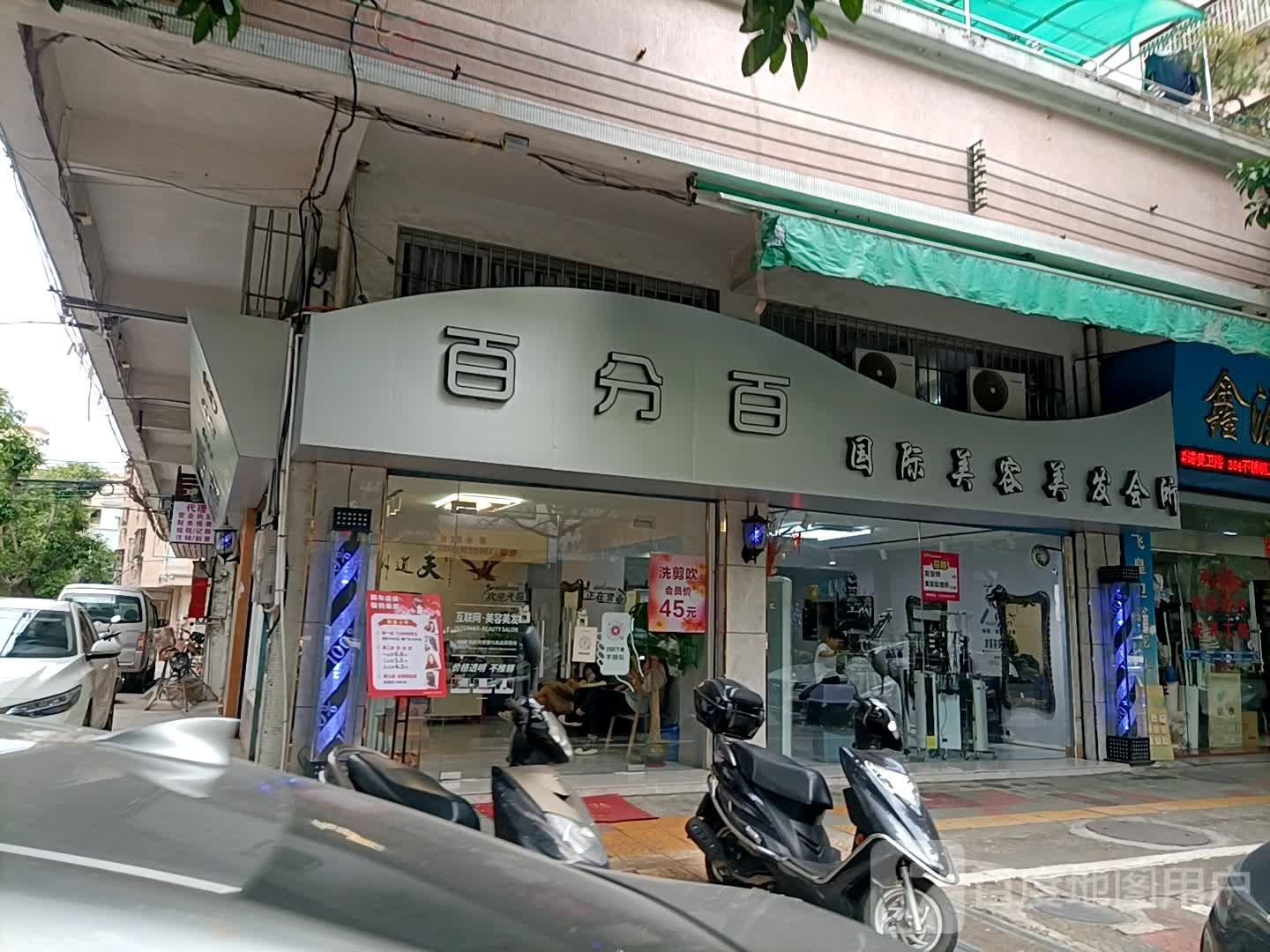百分百国际美容美发(东庆北路店)