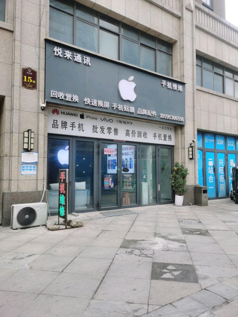 悦来通讯(东方今典·华尔兹公馆店)