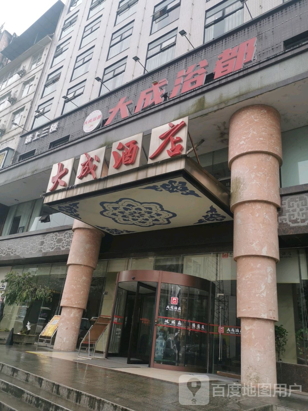 大成浴篼