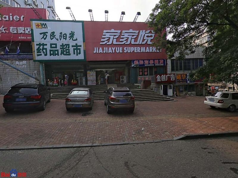 家家悦(长城商务大厦店)