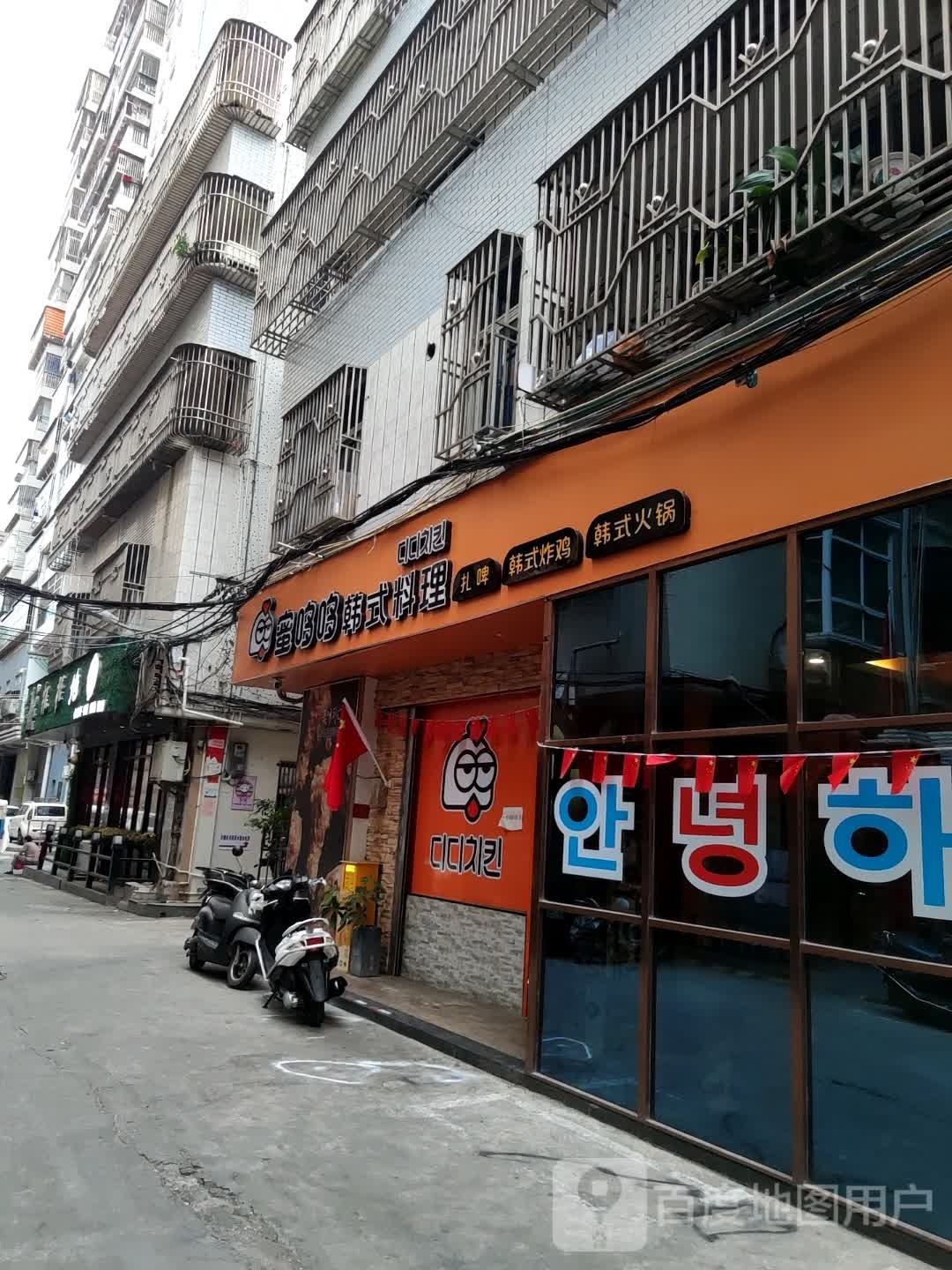 蜜哆哆韩式料理(二马路店)