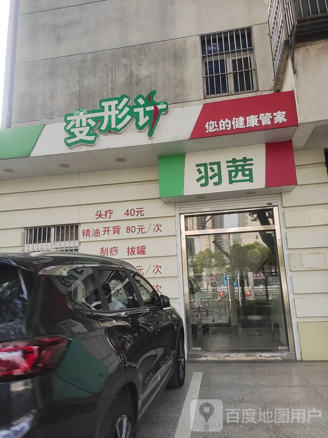 变形计(港西南路店)