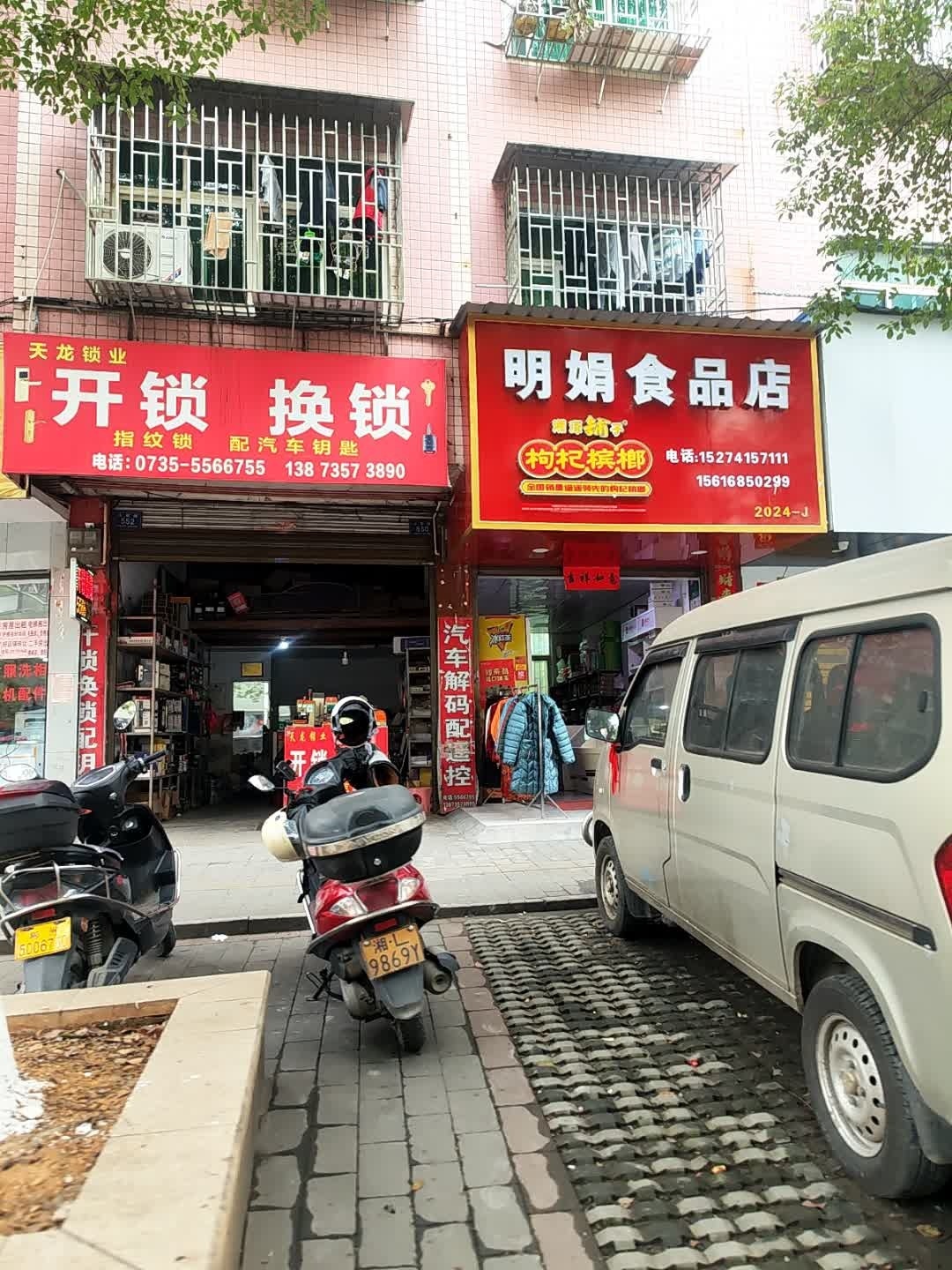 天龙锁业