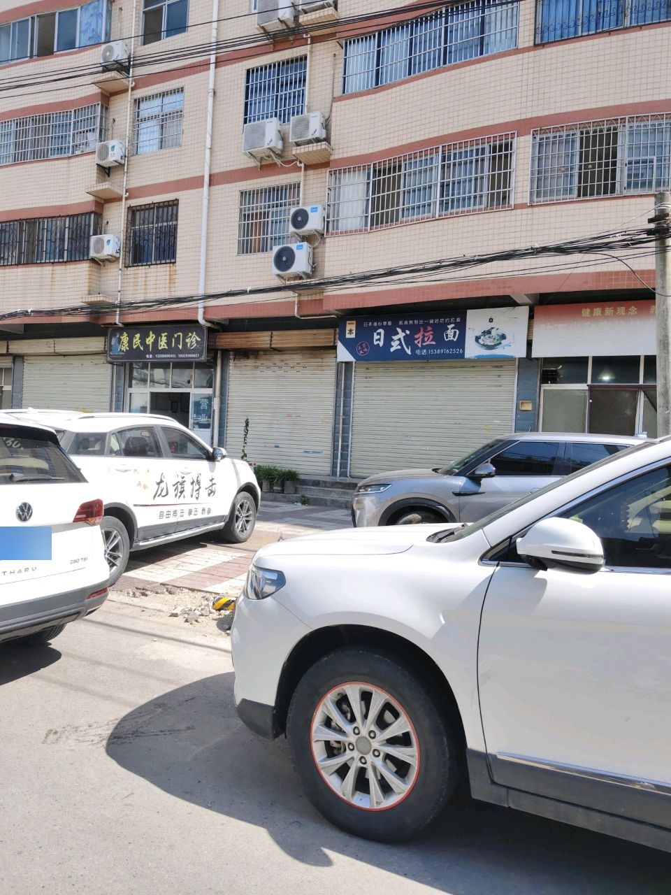康民中医门诊