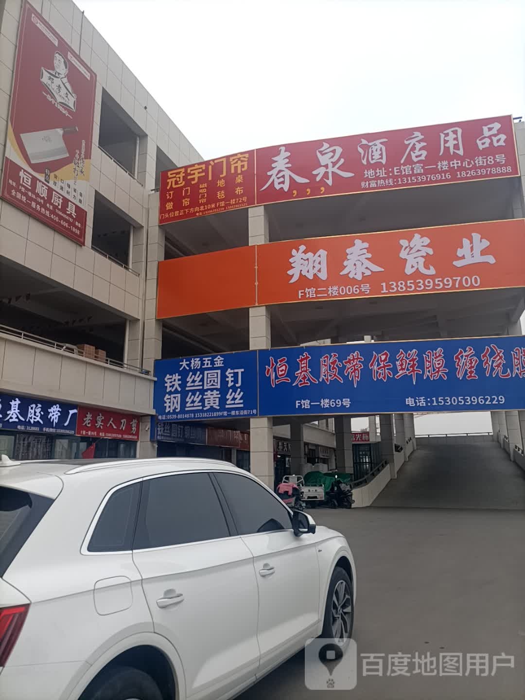 春泉酒店用品
