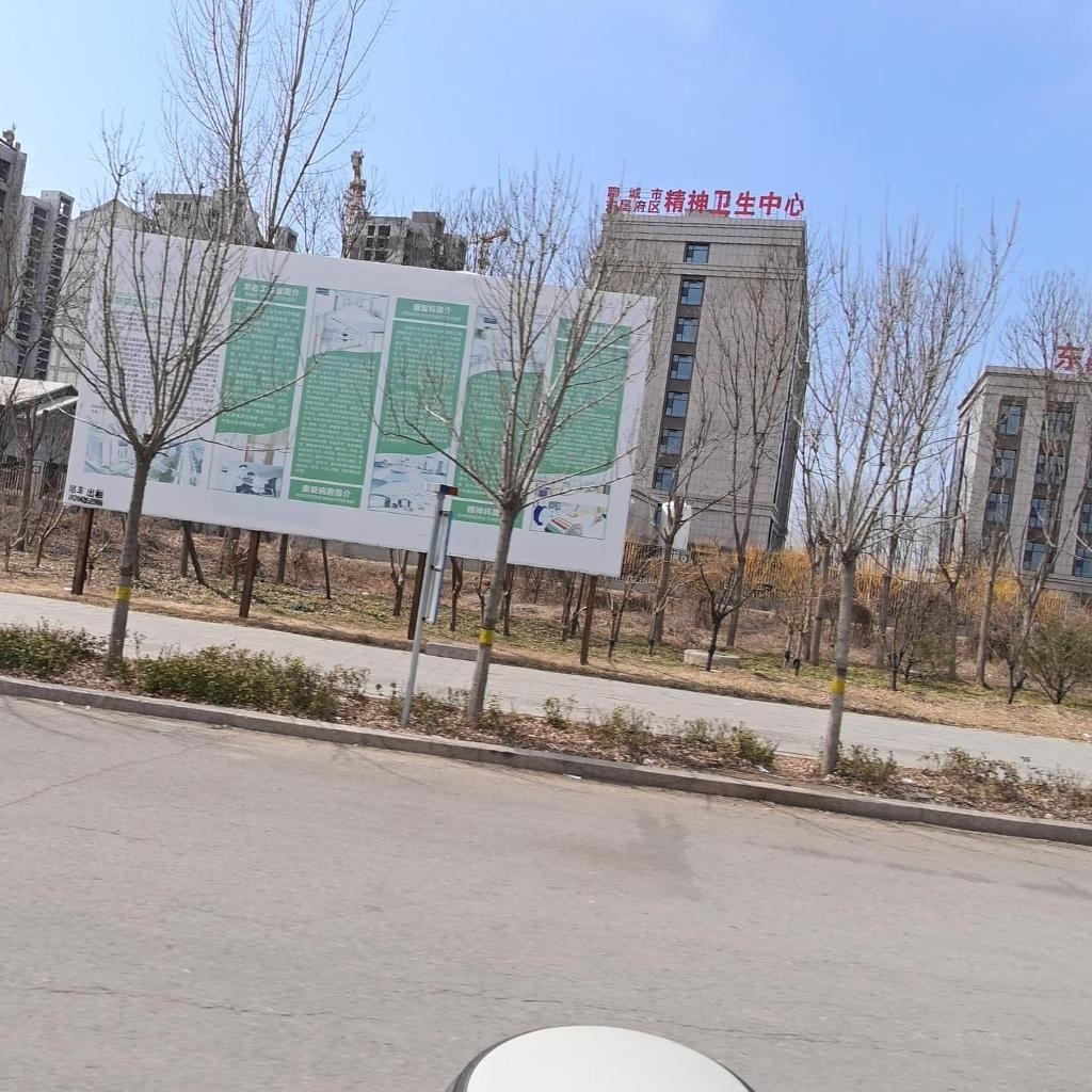 聊城市东昌府区精神卫生中心
