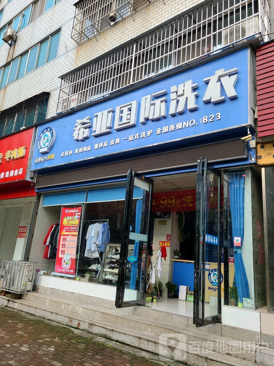 洁希亚国际洗衣(桐柏县大同路店)