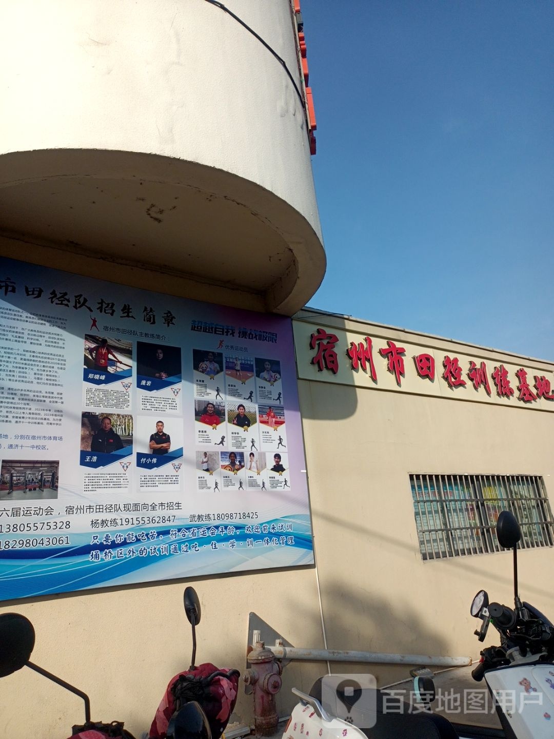 宿州市田径训练基地